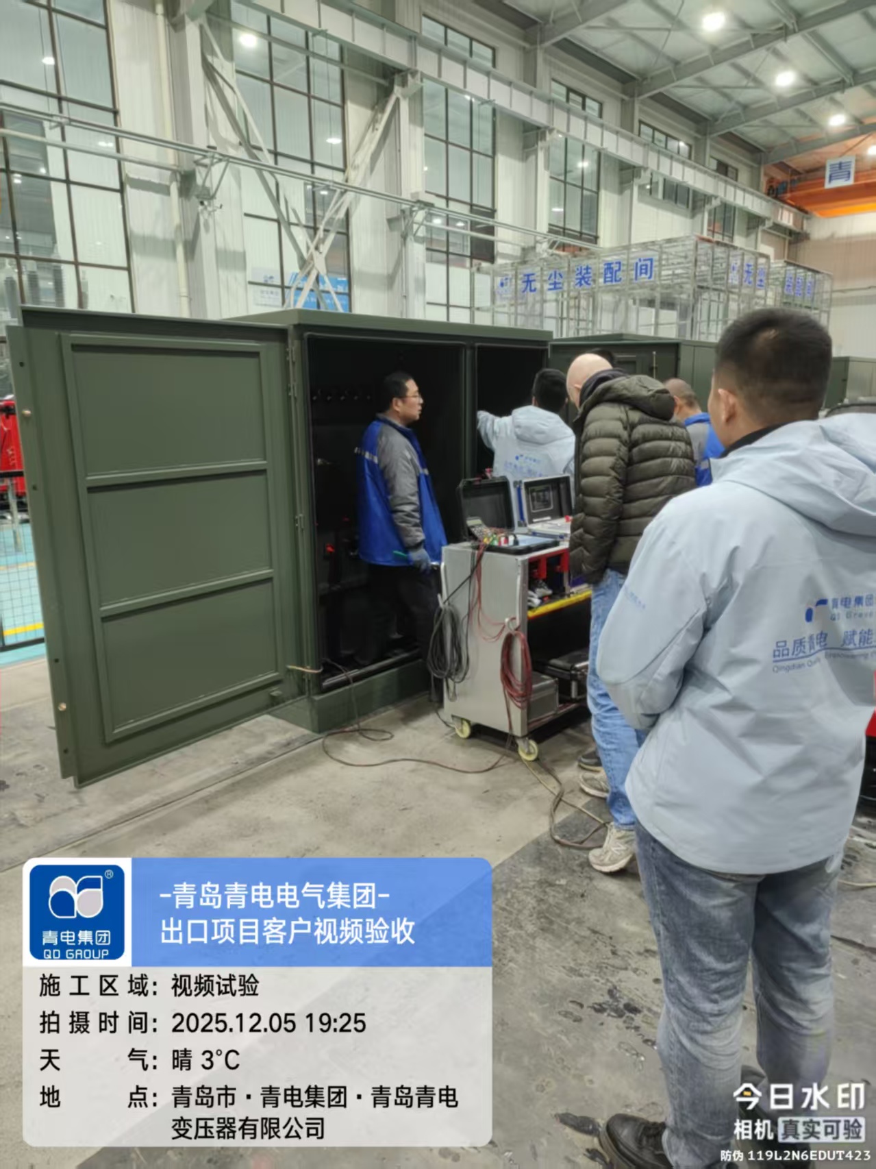 青島青電電氣集團(tuán)30臺(tái)美變（pad mounted tansformer）成功通過(guò)特立尼達(dá)和多巴哥客戶(hù)及第三方FAT檢測(cè)